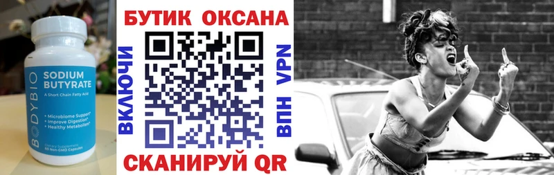 Купить  Кстово  Бутират вода 