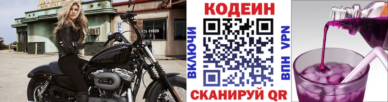 Кодеин напиток Lean (лин) Купить где Кстово