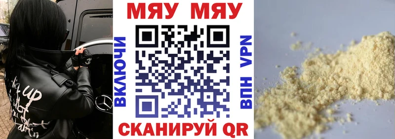 Купить где Кстово Меф мяу мяу